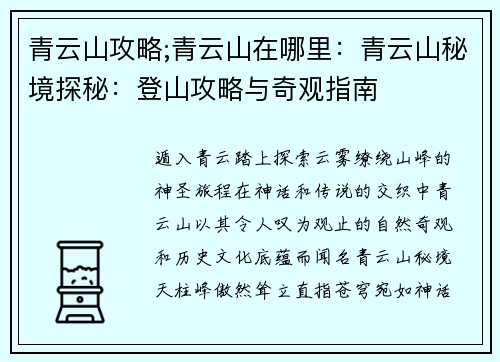 青云山攻略;青云山在哪里：青云山秘境探秘：登山攻略与奇观指南